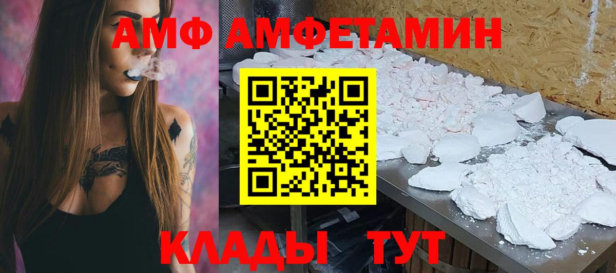 АМФ  Амфетамин  Россошь  Вход с VPN  АМФ VHQ 