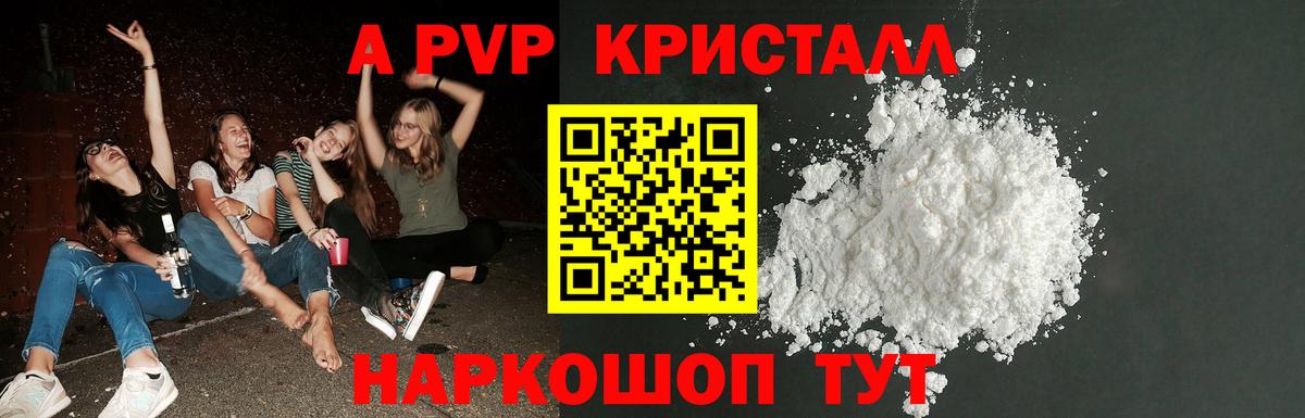 Alpha PVP кристаллы  Вход с VPN  Альфа ПВП Crystall  Россошь 