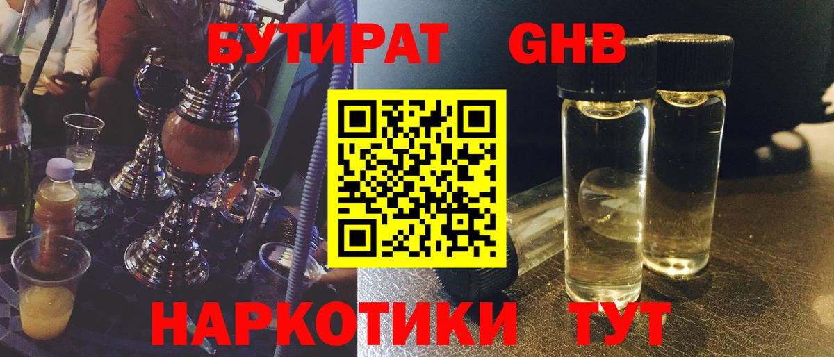 Россошь  БУТИРАТ 99%  Вход с VPN 