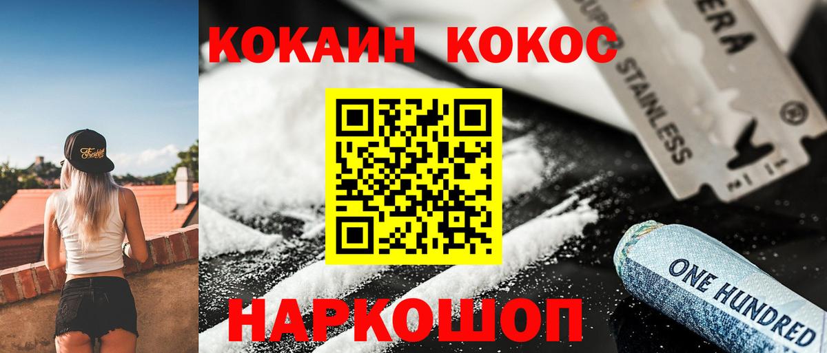 КОКАИН Fish Scale Россошь