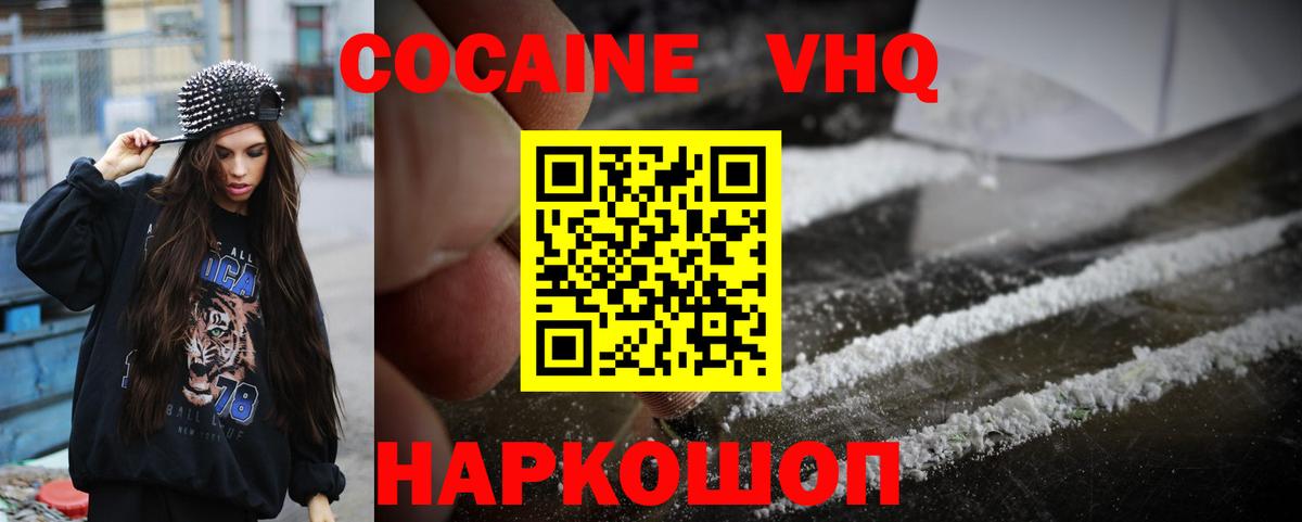 Россошь  Кокаин VHQ  Вход с VPN 