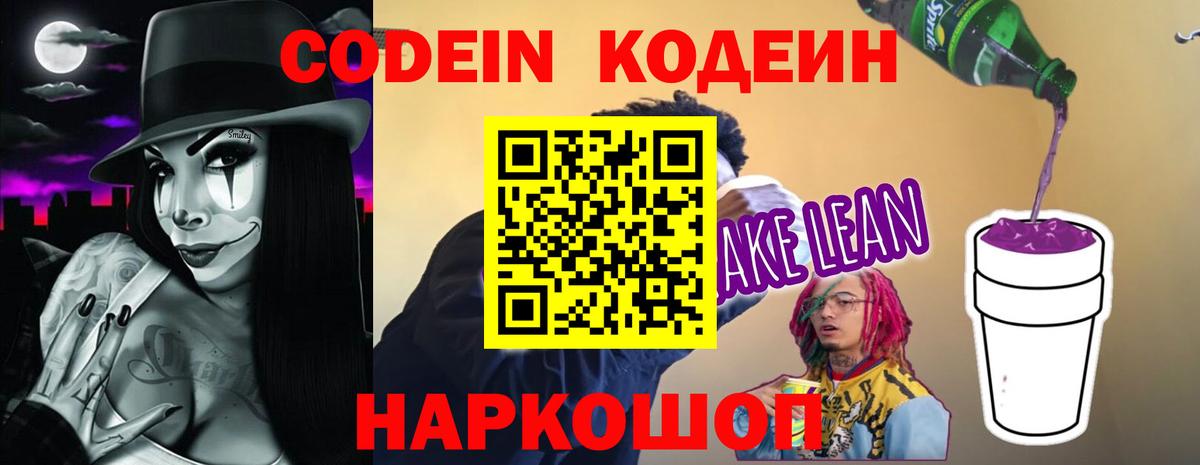 Россошь  Кодеиновый сироп Lean Purple Drank  Вход с VPN 