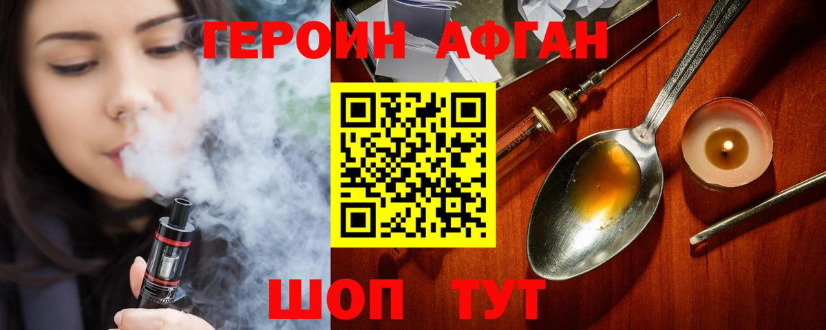Россошь  Героин Афган  Вход с VPN 