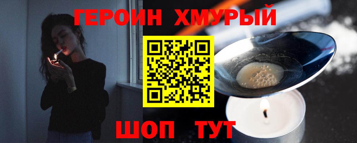 Героин белый Россошь