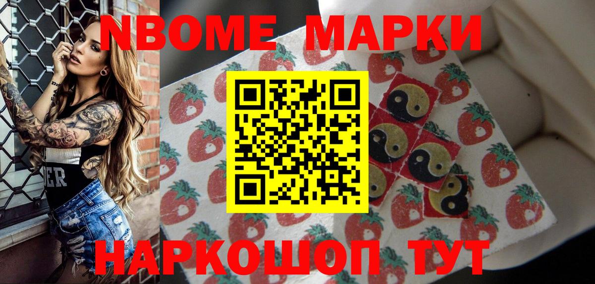 Марки NBOMe 1,8мг Россошь